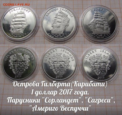 Кирибати 1 доллар 2017 Парусники(3шт). До 28.02. в 22:00 - 1