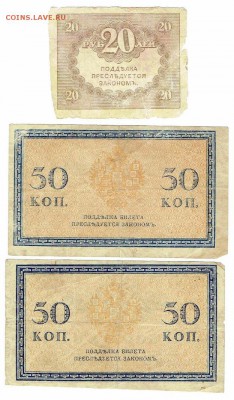 Лот №2  1, 3, 5, 10, 20, 25 рублей и 50 копеек.1898-1917г - 20 руб, 50 коп - 2