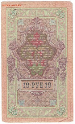Лот №2  1, 3, 5, 10, 20, 25 рублей и 50 копеек.1898-1917г - 10 руб 1909 - 2