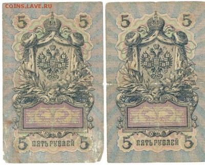Лот №2  1, 3, 5, 10, 20, 25 рублей и 50 копеек.1898-1917г - 5 руб 1909 - 2
