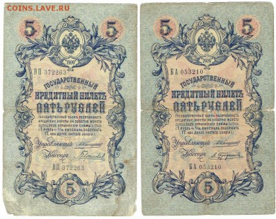 Лот №2  1, 3, 5, 10, 20, 25 рублей и 50 копеек.1898-1917г - 5 руб 1909 - 1
