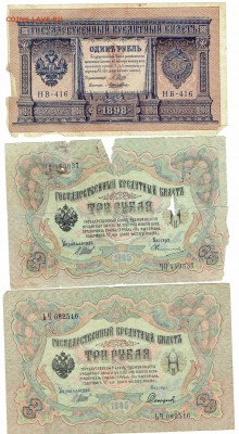 Лот №2  1, 3, 5, 10, 20, 25 рублей и 50 копеек.1898-1917г - 1 руб 1898, 3 руб 1905 - 1