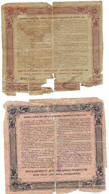 Лот №3 БГК 50, 100 рублей. До 04.03.18 в 22:00 мск. - 50 руб 1913, 100 руб 1915 - 2