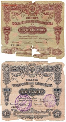 Лот №3 БГК 50, 100 рублей. До 04.03.18 в 22:00 мск. - 50 руб 1913, 100 руб 1915 - 1