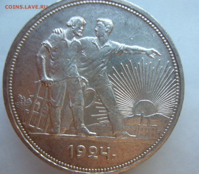 1 рубль 1924 - P1040600.JPG