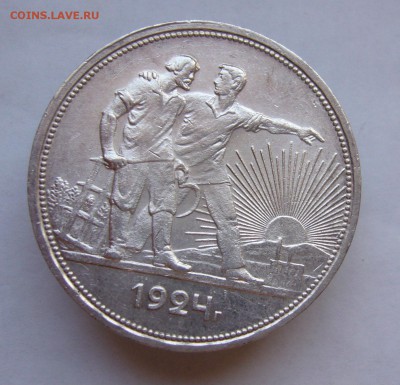 1 рубль 1924 - P1040598.JPG
