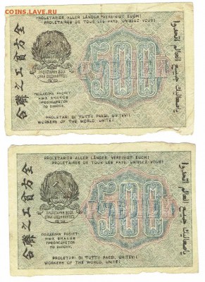 Лот №6 500 рублей 1919 год 2 шт. Разные кассиры. - 500 руб 1919 - 2