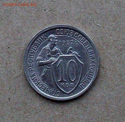 10,15,20 копеек 1932 года (unc) в коллекцию.До 05.02 в 22.00 - 101_1694.JPG