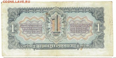 Лот №8 1 червонец 1937 года. До 04.03.18 в 22:00 мск. - 1 чер 1937 - 2