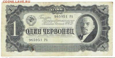 Лот №8 1 червонец 1937 года. До 04.03.18 в 22:00 мск. - 1 чер 1937 - 1