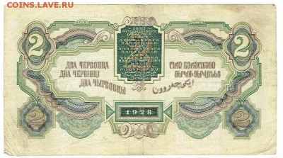 Лот №10 2 червонца 1928 года. До 04.03.18 в 22:00 мск. - 2 чер 1928- 2
