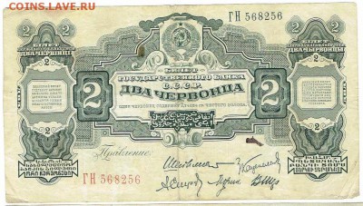 Лот №10 2 червонца 1928 года. До 04.03.18 в 22:00 мск. - 2 чер 1928 - 1