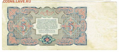 Лот №11 5 рублей 1925. До 04.03.18 в 22:00 мск. - 5 руб 1925 - 2