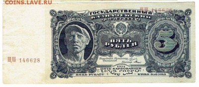 Лот №11 5 рублей 1925. До 04.03.18 в 22:00 мск. - 5 руб 1925 - 1