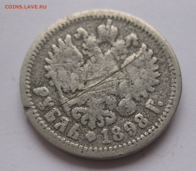 1 рубль 1898 в ущерб обращению - IMG_9614.JPG