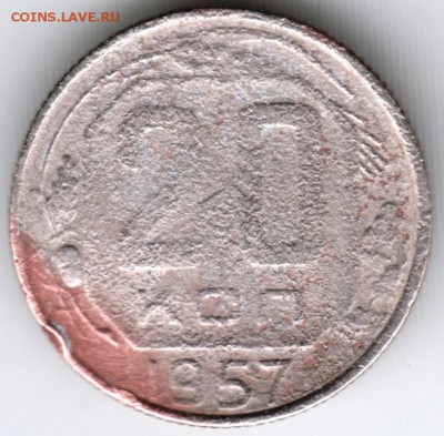 20 копеек 1957 г. до 05.03.18 г. в 23.00 - Scan-180226-0013
