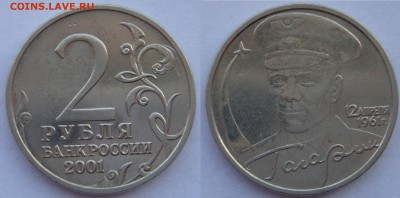 2 рубля Гагарин бб до 2.03.18 - 5557745