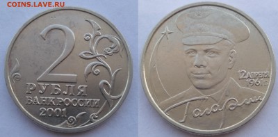 2 рубля Гагарин бб до 2.03.18 - 5557746