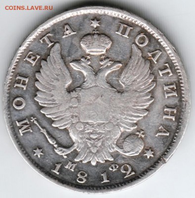 Полтина 1812 г. СПБ-МФ до 05.03.18 г. в 23.00 - Scan-180226-0014