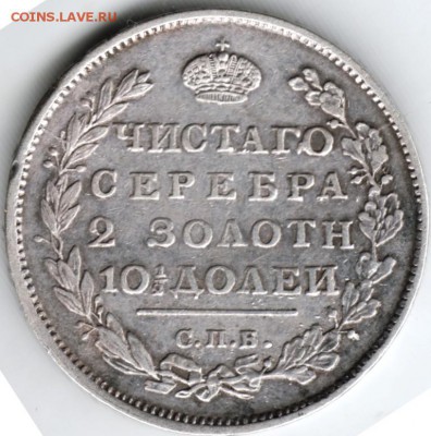 Полтина 1812 г. СПБ-МФ до 05.03.18 г. в 23.00 - Scan-180226-0007