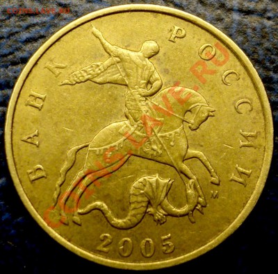 50коп.2005г.М. ШТ. Похож на "А",но есть различие. ОПРЕДЕЛЕНЕ - DSC06259.JPG