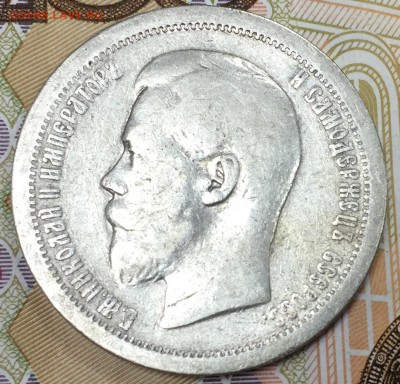 50 копеек 1899 *, до 02.03.18, 22:00 МСК - 1899