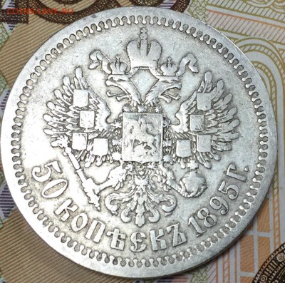 50 копеек 1895 АГ, до 02.03.18, 22:00 МСК - 1895_1