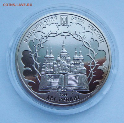 2 гривны 2014 Митрополит Липковский - DSC09551.JPG