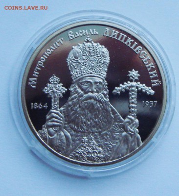 2 гривны 2014 Митрополит Липковский - DSC09557.JPG