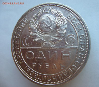 1 рубль 1924 с 200 руб до 1.03 в 22-00 - P1040605.JPG