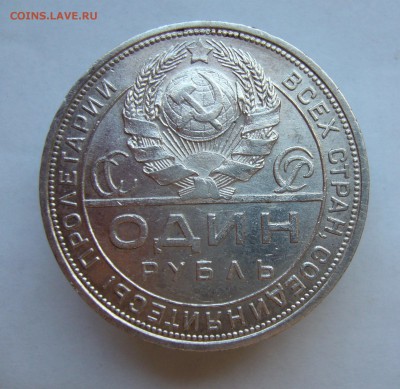 1 рубль 1924 с 200 руб до 1.03 в 22-00 - P1040604.JPG