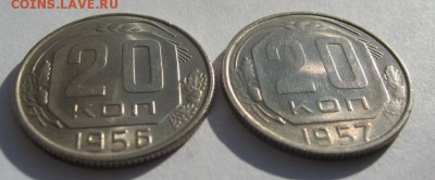 20 копеек 1956-57 годов до 1.03.18 в 22.00 - IMG_0640.JPG