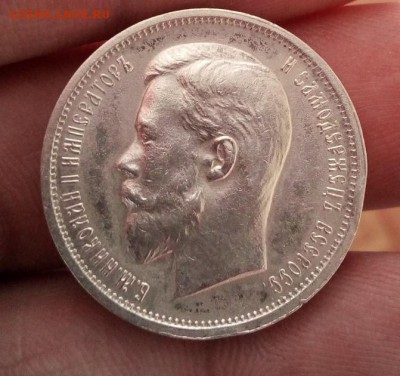 50 копеек 1913 года (вс) - IMG_20180227_144811