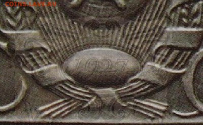 Один полтинник 1924. Пробный - 123