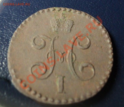 2 копейки 1844 СМ.Хорошая. до 9.4.11 22.00 МСК - DSC03985.JPG