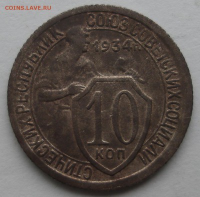 10к 1934г шт.1.1 До 05.03.2018г.в 22.00.по мск - P1010054.JPG