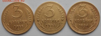 3коп.1948.52.54г.до.05.03.2018г.в 22.00.по мск - DSCN4058.JPG