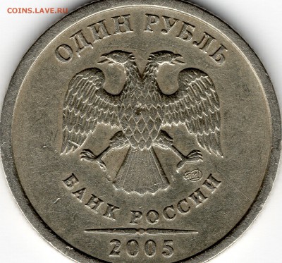 1 рубль 2005 спмд шт. Б потдверждение - img040