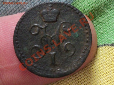 4 копейки 1840,41,42  ЕМ до 9.4.11 22.00 МСК - DSC03979.JPG