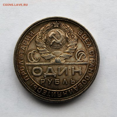 1 рубль 1924 года - Рубль 2-2-1