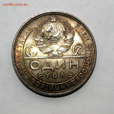 1 рубль 1924 года - Рубль 2-1-1