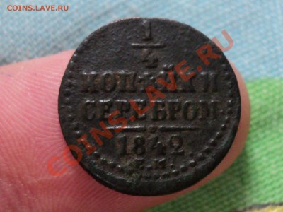 4 копейки 1840,41,42  ЕМ до 9.4.11 22.00 МСК - DSC03980.JPG