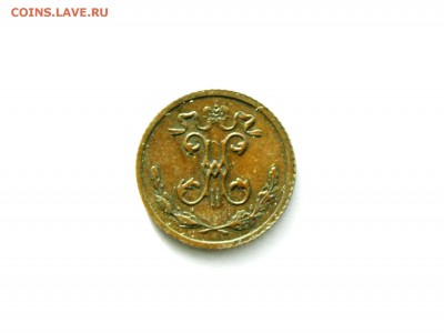 4 копейки 1915 года - P1012486.JPG