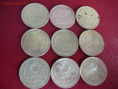 Ранние Советы 9 штук 5 копеек - P1090937.JPG
