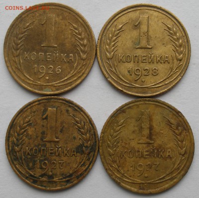 1коп 1926.27.28.4шт.До 05.03.2018г.в 22.00.по мск - P1010065.JPG