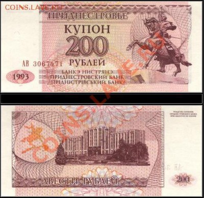 Боны Приднестровья 1993 года достоинством 50 - 1000 рублей - 200