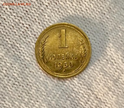 1 копейка 1950 г. В блеске - IMG_7250