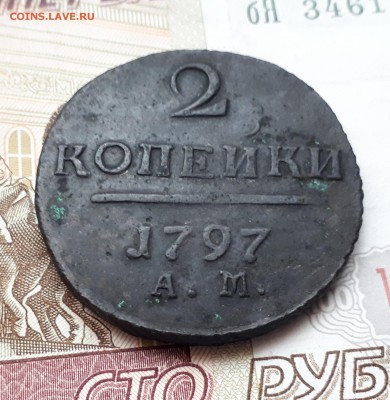 1 копейка 1800 и 2 копейки 1797 до 3.03 22:00 - 2 копейки 1797 ам реверс