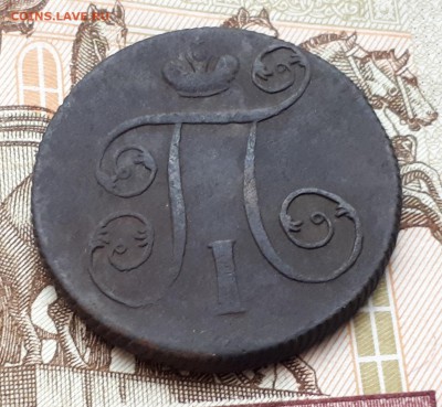 1 копейка 1800 и 2 копейки 1797 до 3.03 22:00 - 1 копейка 1800 ем аверс