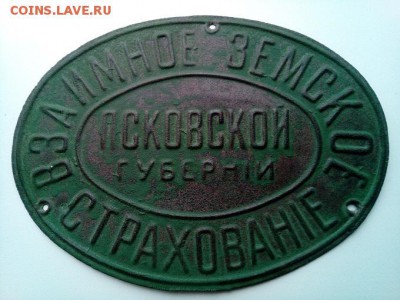 Поиск, реставрация и коллекционирование страховых досок. - такую увидел, аверс ум